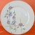 Denby Harmony Bread & Butter 6.25" diameter
